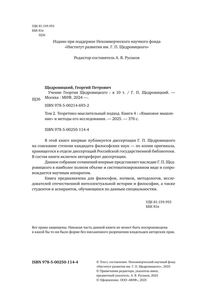 Языковое мышление и методы его исследования. Книга 4